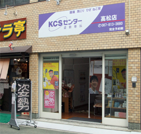 KCSセンター高松店